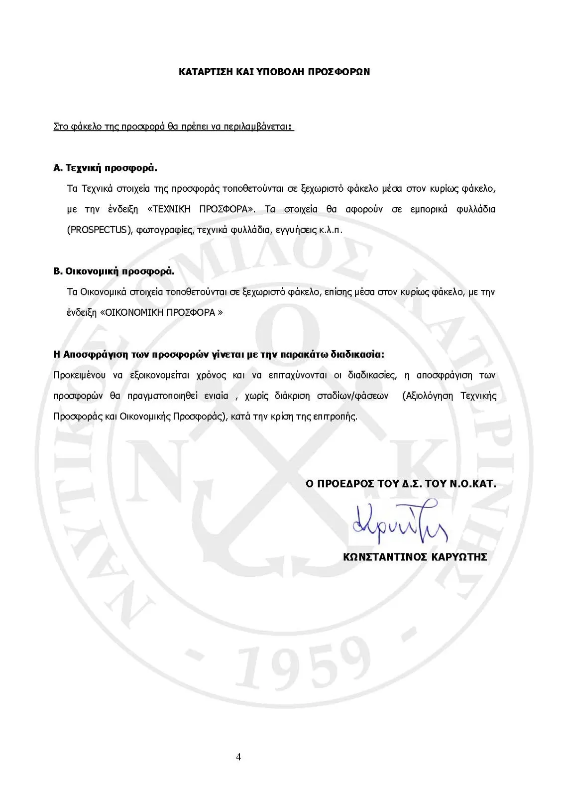 prosklisi ekdilwsis endiaferontos Page 4